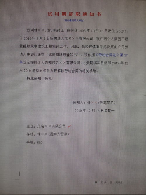 员工辞职需提前多久通知？具体流程及时间要求详解