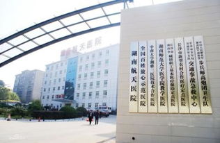 湖南航天医院口碑如何？知乎网友的真实评价揭晓