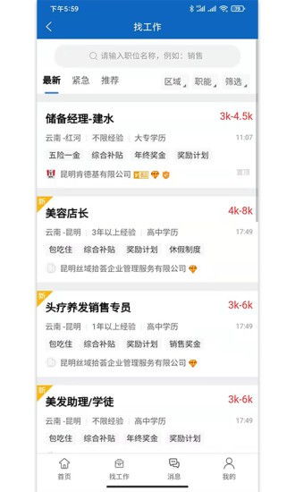简职软件真的能帮你高效求职吗？它的优势在哪里？