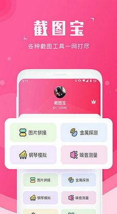 截图宝赚钱版真的能帮你轻松赚钱吗？真相大公开！