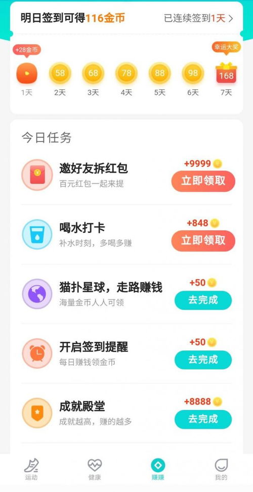 走路就能赚钱？哪款软件收益高且平台正规可靠？