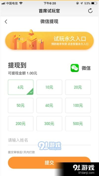 91日付赚钱APP下载安装，真的能轻松日入百元吗？