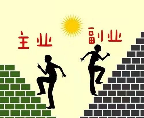腔内副业＂究竟是什么？如何在不影响主业的情况下轻松增收？