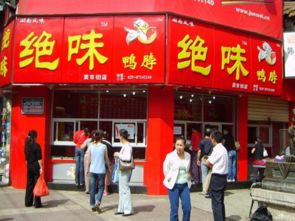投资绝味鸭脖能盈利吗？绝味加盟店真的赚钱吗？