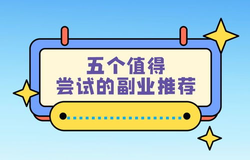 2024年晚上兼职副业有哪些好选择？如何高效利用晚间时间赚钱？