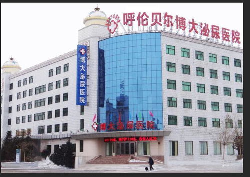 海拉尔康复医院治疗效果如何？患者真实评价揭秘！