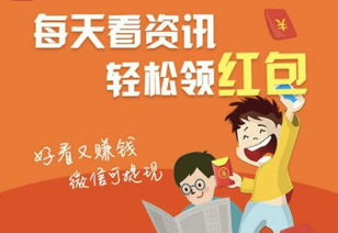 如何通过阅读新闻登上赚钱排行榜前列？
