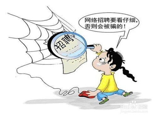 网络兼职陷阱多，常见的骗局手法你了解多少？