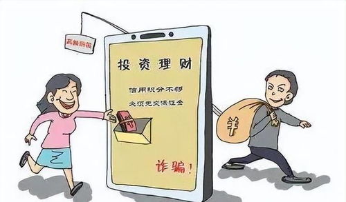投资副业遭遇骗局，你的血汗钱究竟去了哪里？