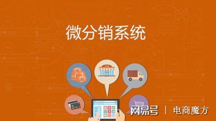 商家高效开展分销有哪些秘诀？挑选分销平台时哪些因素是关键？