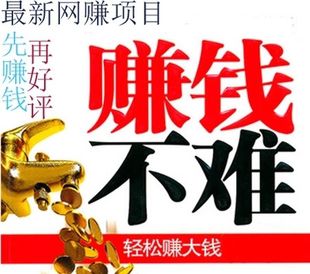 网络赚钱新门路为何如此火爆？你真的了解吗？