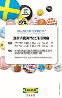济南宜家兼职岗位开放，你准备好了吗？急招兼职人员！