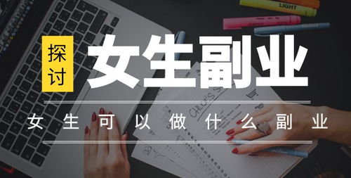 在家如何轻松开启赚钱副业？有哪些实用方法值得一试？