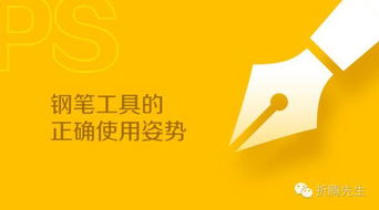 PS钢笔工具也能兼职赚钱？你不知道的实用技巧大揭秘！