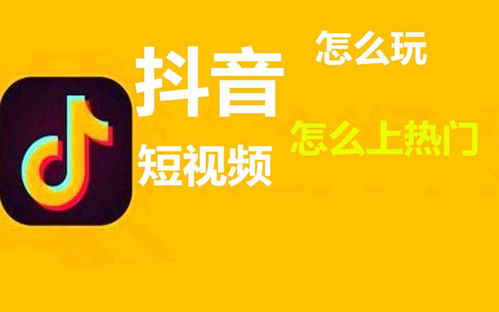 抖音视频模板如何实现盈利？轻松赚钱的秘密你知道吗？