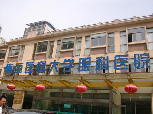 南京科大医院口碑如何？治疗效果和服务质量究竟怎样？