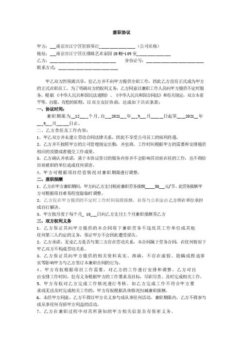 如何制定合法有效的兼职副业合同范本？注意事项有哪些？