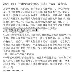 财政局预算科工作环境与流程如何？实际体验揭秘