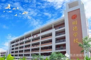 陈店明德学校一年学费是多少？收费标准详解