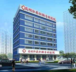 南通肛泰医院口碑如何？治疗效果和服务质量究竟怎样？