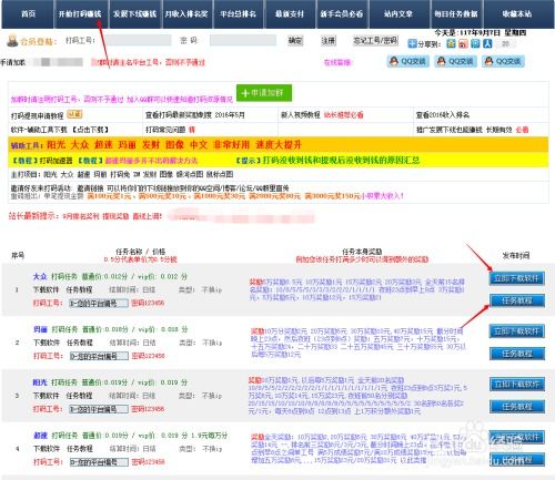 打码兼职月入500元可信吗？真相究竟如何？