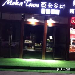 莫卡乡村的加盟费是多少，您了解过吗？