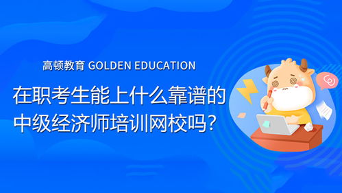 西安大学生如何找到网课兼职机会？网校兼职靠谱吗？