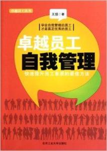 哪些书籍是员工自助平台推荐的精选之作？