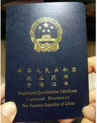 如何高效考取药剂师资格证？最快途径详解