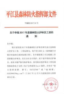 护林员年薪究竟是多少？一年工资详情大公开