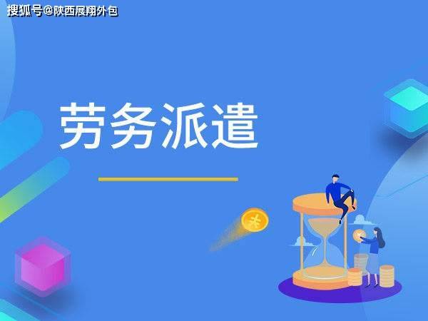 兼职劳务派遣有哪些不可忽视的优势？