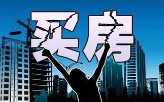 何时才能实现赚钱买房的梦想？