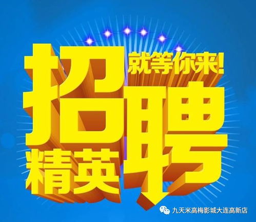 佛山急招夜班固定兼职，待遇优厚，名额有限，你准备好了吗？