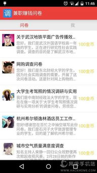 你是否适合兼职问卷调查？揭秘隐藏的赚钱机会！