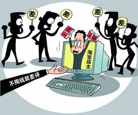 删差评真的能带来收益吗？揭秘背后的赚钱逻辑