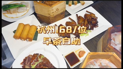 哪些平台是杭州早茶自助团购的首选？探索本地人都在用的团购秘籍！
