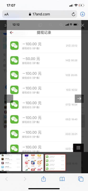 截图就能赚钱？这款软件真的靠谱吗？