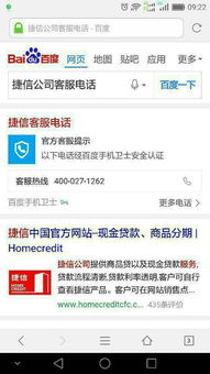 急求帮助！捷信官方客服电话是多少，你知道吗？