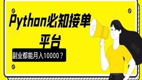学生如何通过接单副业实现额外收入？