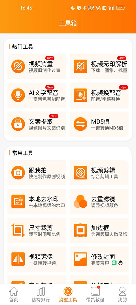 带货达人APP是否合法？它的骗局套路有哪些，真的能赚钱吗？