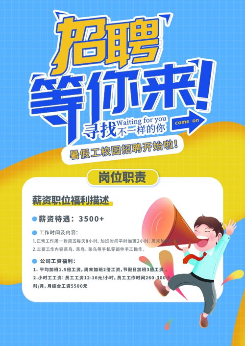 暑期招聘网站靠谱吗？如何找到优质暑期招聘图片？