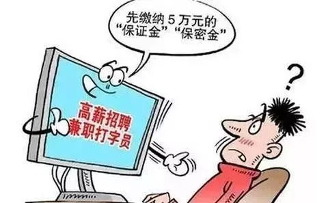 QQ兼职打字真的靠谱吗？小心这些套路你中招了吗？