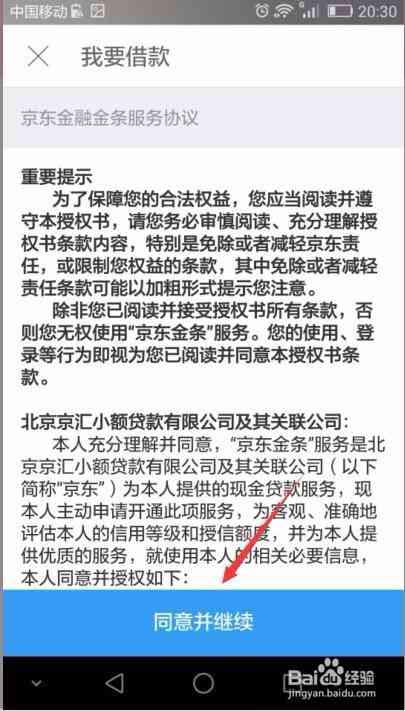 京东金条贷款盈利模式是怎样的？它是如何实现收益的？