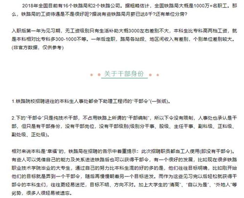 铁路车间主任薪资几何？其级别在铁路局体系中如何定位？
