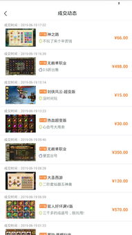 哪些手游拥有自助交易平台，让你交易更加便捷？