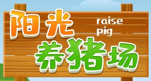 阳光养猪场真的能分红吗？投资者如何保障收益？