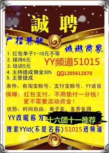 YY平台上的兼职机会可信吗？是否值得一试？