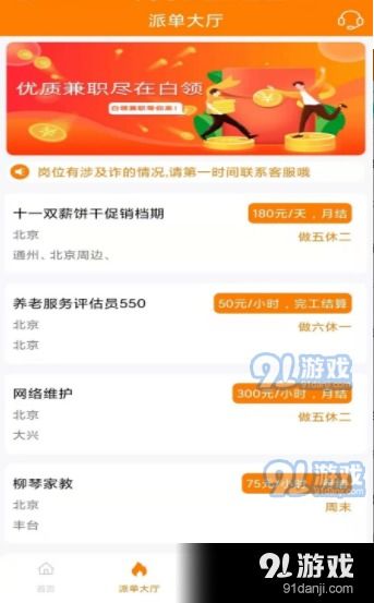 金华兼职网周末有哪些高薪兼职机会等你来发现？
