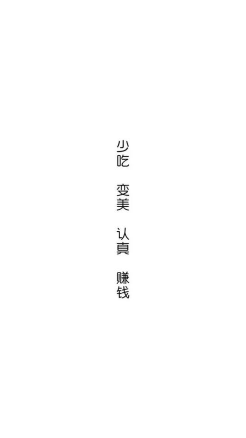如何用壁纸激发自己拼命赚钱的动力？