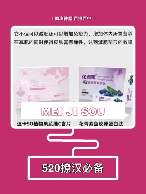 媄姬嗖配合花青素真的能快速瘦身吗？它的减肥效果是否值得一试？